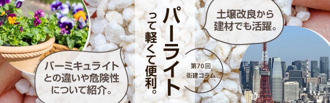 第70回街建コラム