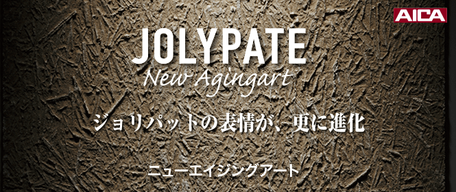 ジョリパット特集