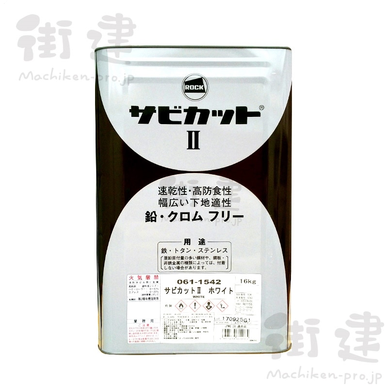 ロックペイント サビカットⅡ ホワイト 16㎏／缶(16㎏缶 ホワイト 