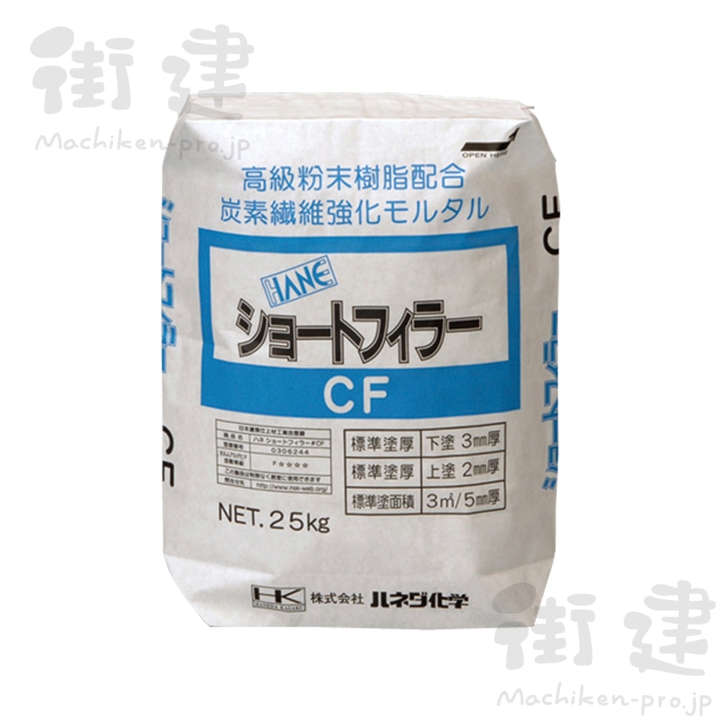 ハネ ショートフィラーＣＦ 25kg／袋 ハネダ化学: 材料 ｜ 街建プロ