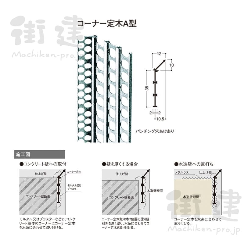 コーナー定木 A型 白 1.82m バラ フクビ化学工業(A型(1.82m) バラ 白): 材料 ｜ 街建プロ