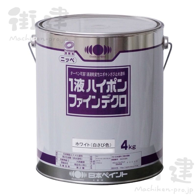 1液ハイポンファインデクロ 各色 4Kg 日本ペイント さび止め塗料 通販