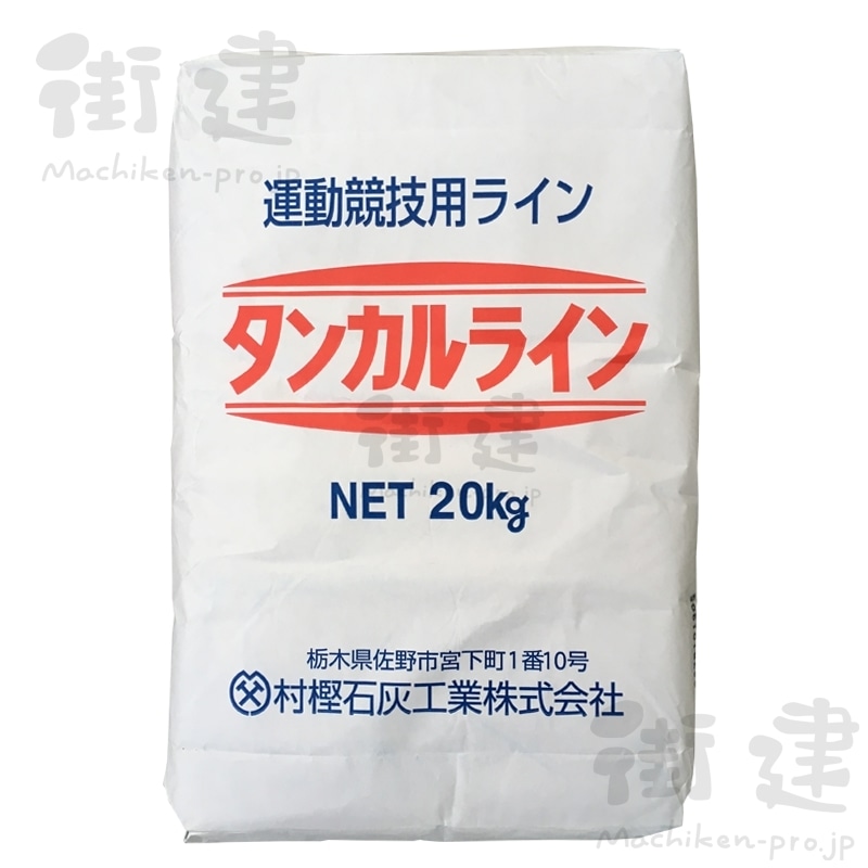 タンカルライン 20kg／袋(20kg袋): 材料 ｜ 街建プロ