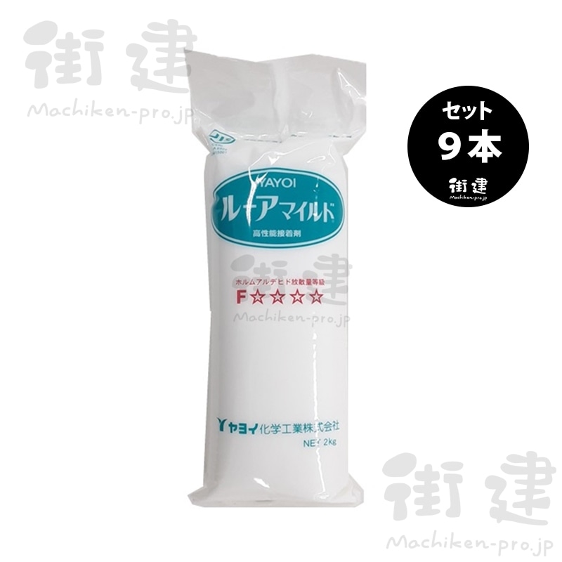 ルーアマイルド ２kg×９本／箱 ヤヨイ化学工業(2kg×9本): 材料 ｜ 街建プロ