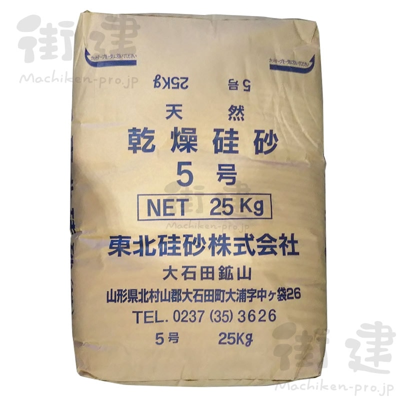 天然乾燥硅砂（東北硅砂）5号 25kg／袋(25kg ５号): 材料 ｜ 街建プロ