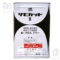 ロックペイント サビカットⅡ 赤サビ色 16㎏／缶(16㎏ 赤サビ): 材料