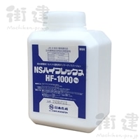 NSハイフレックスHF-1000 １kg／缶　日本化成