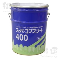 スーパーコンプリート400 18kg／缶 ヤブ原