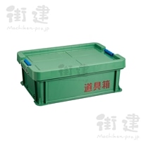 道具箱US グリーン　１個
