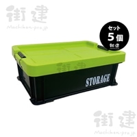 道具箱US STRAGE ライムグリーン　５個／梱包