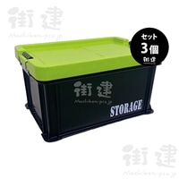 道具箱T STRAGE ライムグリーン　３個／梱包