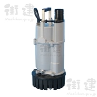 水中過流ポンプ　US-75D　片水路タイプ　単相200V