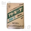 アドキープ AM-3　25kg／袋　濃灰色　トクヤマエムテック