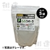 ひびうめーる ダークグレー 500g袋×５袋／セット