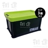道具箱T STRAGE ライムグリーン　３個／梱包