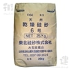 天然乾燥硅砂（東北硅砂）6号 25kg／袋
