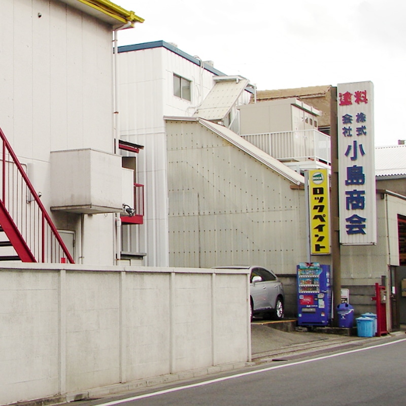 株式会社 小島商会 ｜ 街建プロ