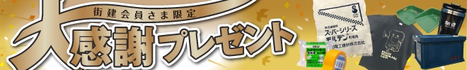 街建2周年記念!アプリをダウンロードしてオリジナル商品を当てよう!