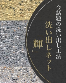 洗い出しネット輝